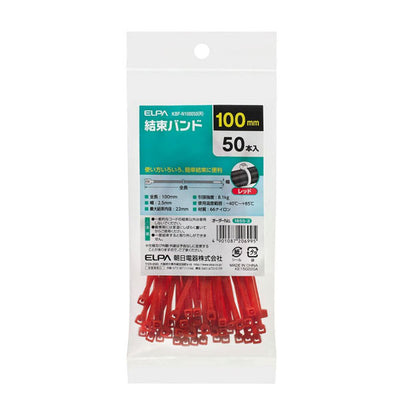 朝日電器（ELPA）　結束カラー 100mm　【品番：KBF-N100050（R）】