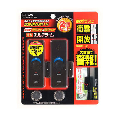 朝日電器（ELPA）　薄型ウインドウアラーム 衝撃&開放検知 ブラウン 2個入　【品番：ASA-W13-2P（BR）】