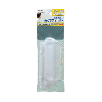 【在庫処分】【メール便対応】朝日電器（ELPA）　洗濯機用糸くずフィルター（日立用）　【品番：NET-KD8GXH】