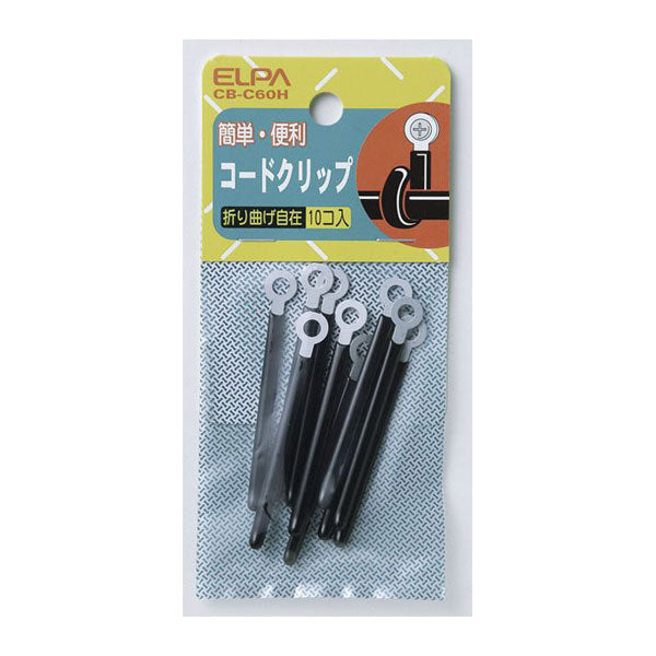 【メール便対応】朝日電器（ELPA）　コードクリップ　【品番：CB-C60H】