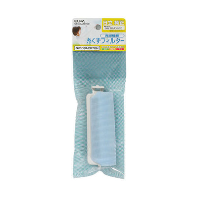 【在庫処分】【メール便対応】朝日電器（ELPA）　洗濯機用糸くずフィルター（日立用）　【品番：NW-D8AX070H】