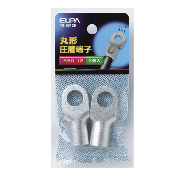 【在庫処分】朝日電器（ELPA）　丸型圧着端子 R60-12　【品番：PS-6012H】