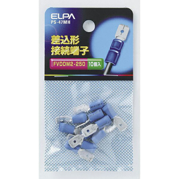 【在庫処分】【メール便対応】朝日電器（ELPA）　差込形接続端子PS-47MH　【品番：PS-47MH】