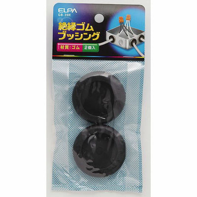 朝日電器（ELPA）　ゴムブッシング 39mm　【品番：GB-39H】