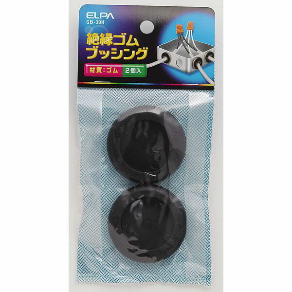朝日電器（ELPA）　ゴムブッシング 39mm　【品番：GB-39H】
