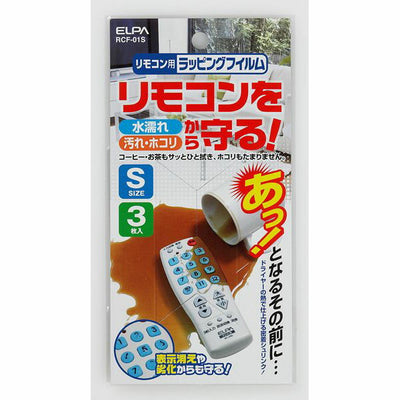 朝日電器（ELPA）　リモコン用ラッピングフィルム 小　【品番：RCF-01S】