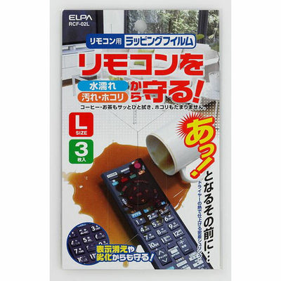 朝日電器（ELPA）　リモコン用ラッピングフィルム 大　【品番：RCF-02L】