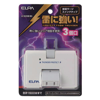 【メール便対応】朝日電器（ELPA）　耐雷サージ機能付スイングタップ 3個口　【品番：A-362SB（W）】