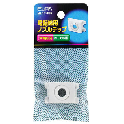朝日電器（ELPA）　ノズルチップ　【品番：ML1551HN】