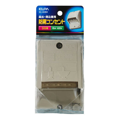 朝日電器（ELPA）　防雨コンセント 3個口 15A 125V　【品番：BA-222NH】