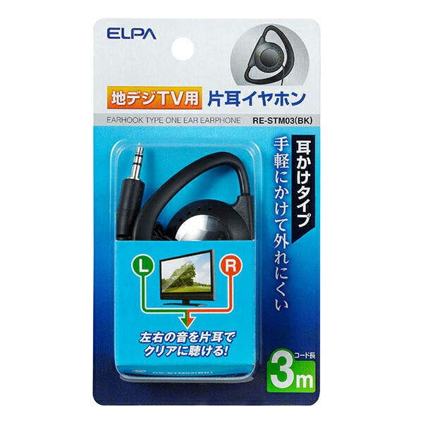 朝日電器（ELPA）　地デジTV用片耳イヤホン ブラック 3m 耳かけ型　【品番：RE-STM03（BK）】