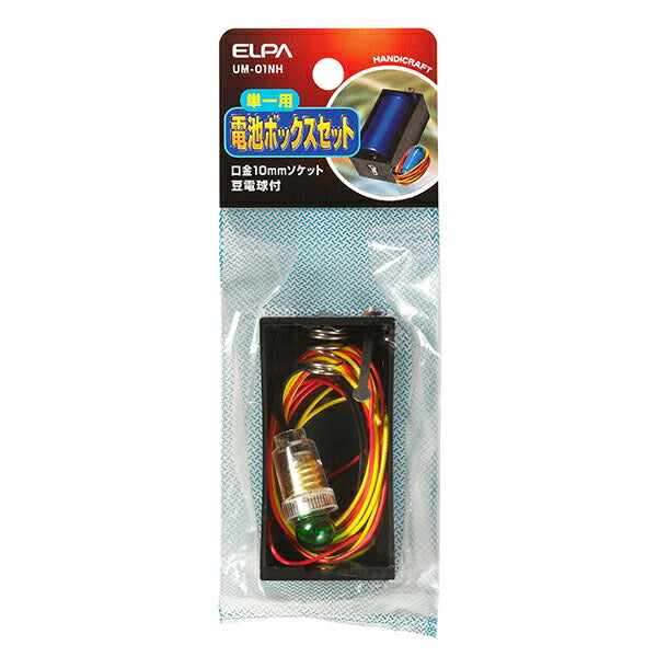 【在庫処分】朝日電器（ELPA）　電池ボックスセット　【品番：UM-01NH】