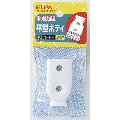 【在庫処分】【メール便対応】朝日電器（ELPA）　平型ボディ ホワイト　【品番：A-23H（W）】