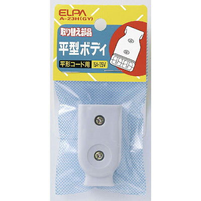 【在庫処分】【メール便対応】朝日電器（ELPA）　平型ボディ　グレー　【品番：A-23H（GY）】