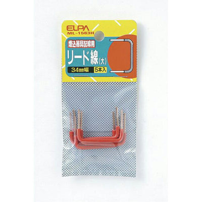 【在庫処分】【メール便対応】朝日電器（ELPA）　リード線 大　【品番：ML-1563H】
