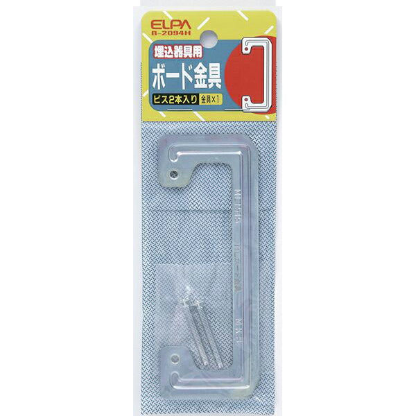 【メール便対応】朝日電器（ELPA）　ボード金具　【品番：B-2094H】