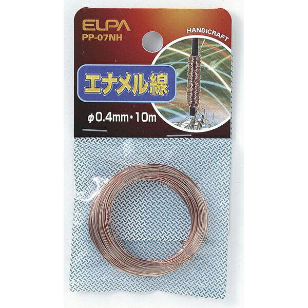 朝日電器（ELPA）　エナメル線 10m　【品番：PP-07NH】