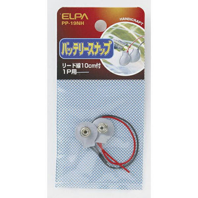 朝日電器（ELPA）　バッテリースナップ 独立型　【品番：PP-19NH】