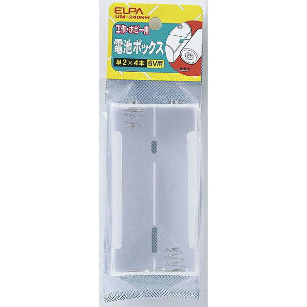 朝日電器（ELPA）　電池ボックス 単2形*4本用　【品番：UM-240NH】