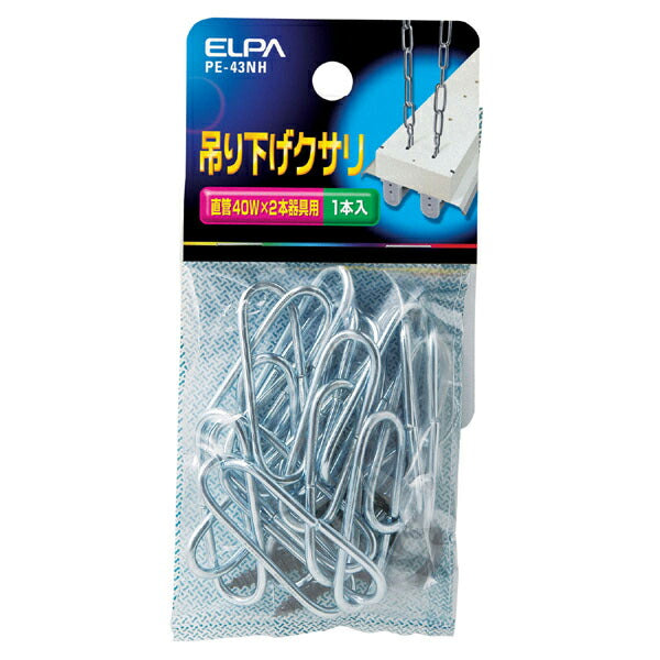 朝日電器（ELPA）　吊りクサリ　【品番：PE-43NH】