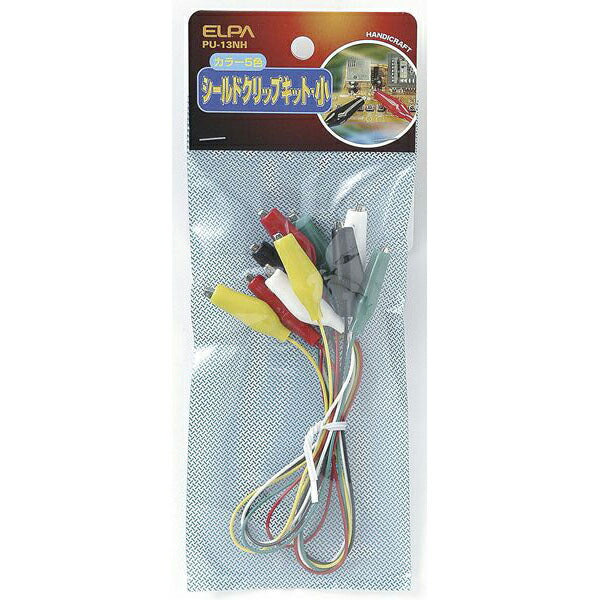朝日電器（ELPA）　シールドクリップキット 小　【品番：PU-13NH】