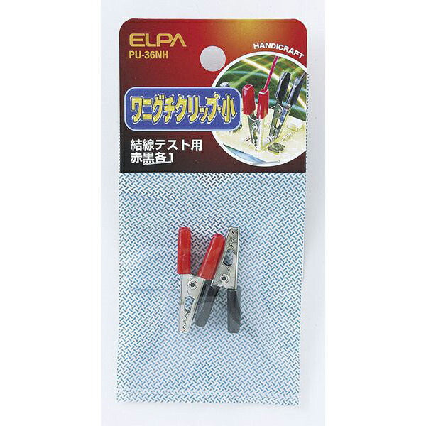 朝日電器（ELPA）　ワニ口クリップ 小　【品番：PU-36NH】