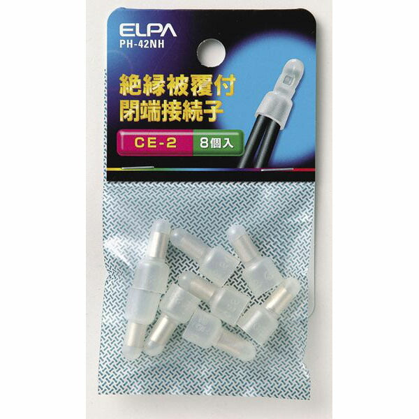 【メール便対応】朝日電器（ELPA）　絶縁被覆付閉端接続子 CE-2　【品番：PH-42NH】