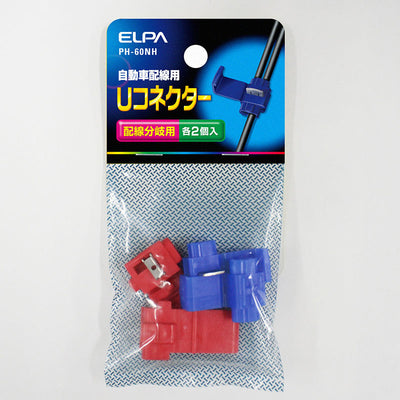 【在庫処分】【メール便対応】朝日電器（ELPA）　Uコネクター　【品番：PH-60NH】