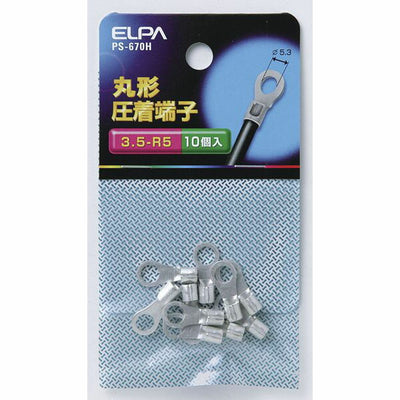 【メール便対応】朝日電器（ELPA）　丸型圧着端子 3.5-R5　【品番：PS-670H】