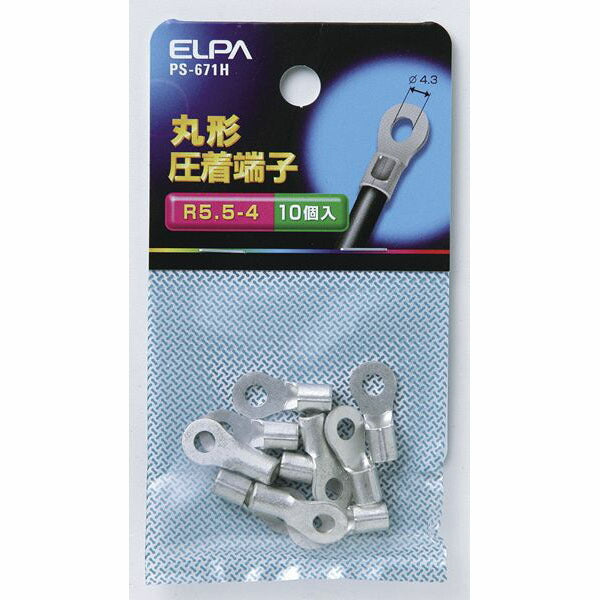 【メール便対応】朝日電器（ELPA）　丸型圧着端子 R5.5-4　【品番：PS-671H】