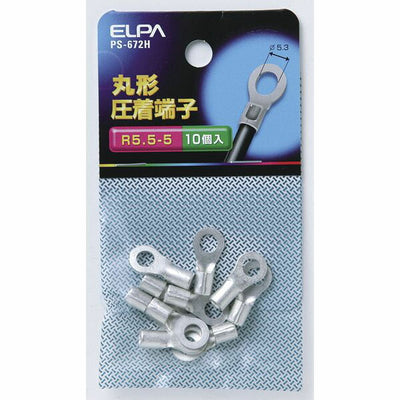 朝日電器（ELPA）　丸型圧着端子 R5.5-5　【品番：PS-672H】
