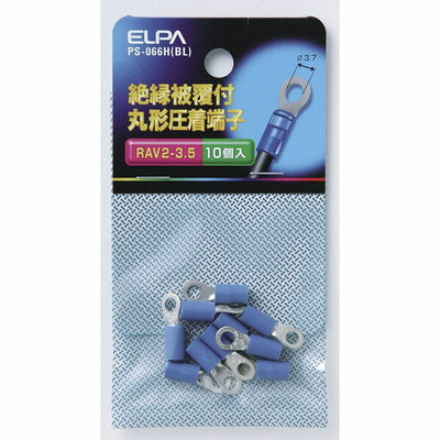 朝日電器（ELPA）　絶縁被覆付丸型圧着端子 V2-3.5 ブルー　【品番：PS-066H（BL）】
