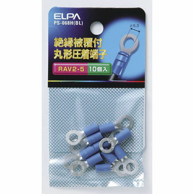 【メール便対応】朝日電器（ELPA）　絶縁被覆付丸型圧着端子 V2-5 ブルー　【品番：PS-068H（BL）】