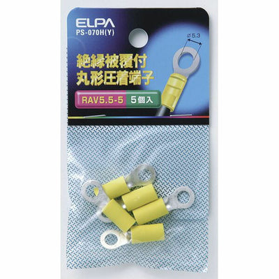 【在庫処分】【メール便対応】朝日電器（ELPA）　絶縁被覆付丸型圧着端子 RAV5.5-5　イエロー　【品番：PS-070H（Y）】