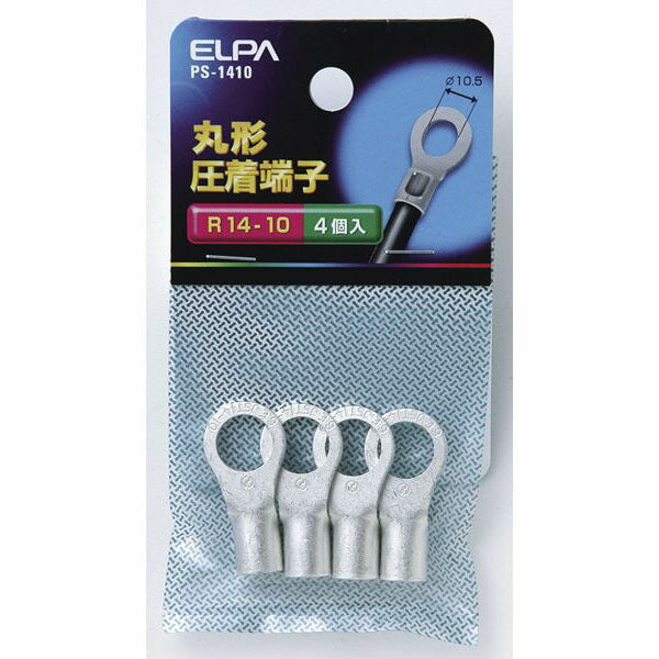 【メール便対応】朝日電器（ELPA）　丸型圧着端子 R14-10　【品番：PS-1410】