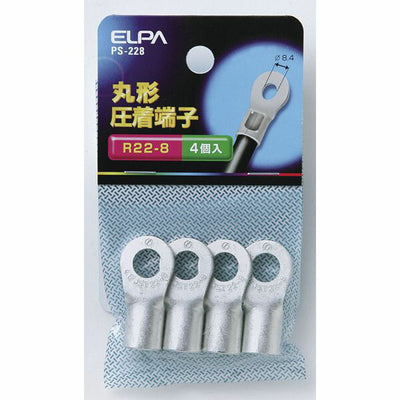 朝日電器（ELPA）　丸型圧着端子 R22-8　【品番：PS-228】