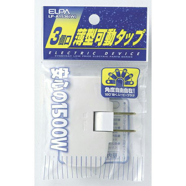 朝日電器（ELPA）　EDLPコーナータップ ホワイト　【品番：LP-A1536（W）】
