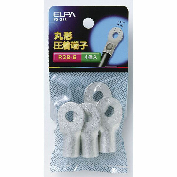 【メール便対応】朝日電器（ELPA）　丸型圧着端子 R38-8　【品番：PS-388】