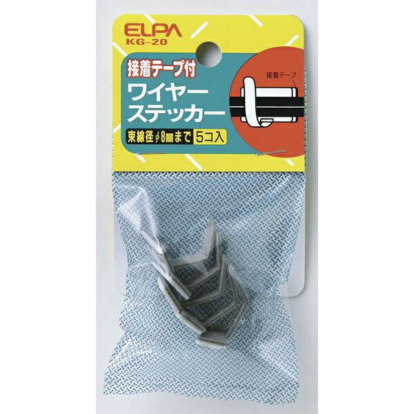朝日電器（ELPA）　ワイヤステッカー φ8mm　【品番：KG-20】