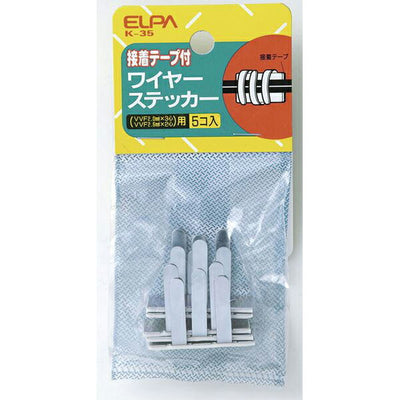 朝日電器（ELPA）　ワイヤステッカー VVF 2.0mm^2*3芯、VVF 2.6mm^2*2芯用　【品番：K-35】