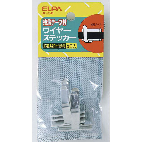 【メール便対応】朝日電器（ELPA）　ワイヤステッカー ガス管、丸型コード用　【品番：K-50】