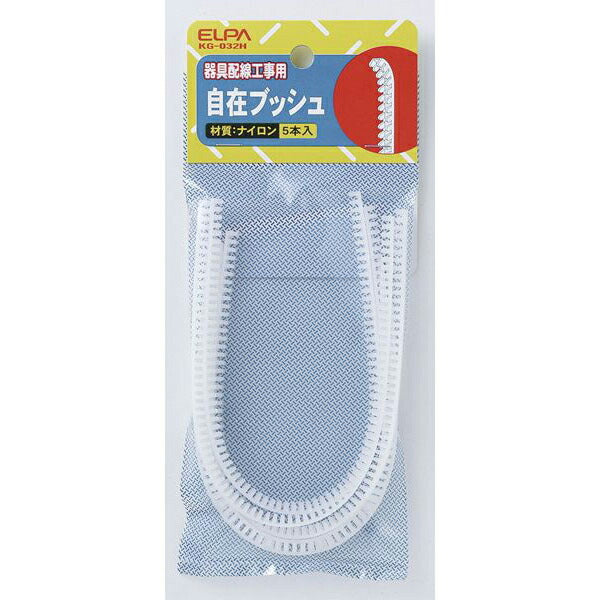 朝日電器（ELPA）　自在ブッシュ 32mm　【品番：KG-032H】