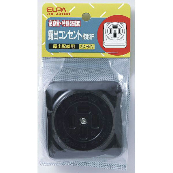 朝日電器（ELPA）　引掛露出コンセント 接地3P　【品番：AB-H231BH】