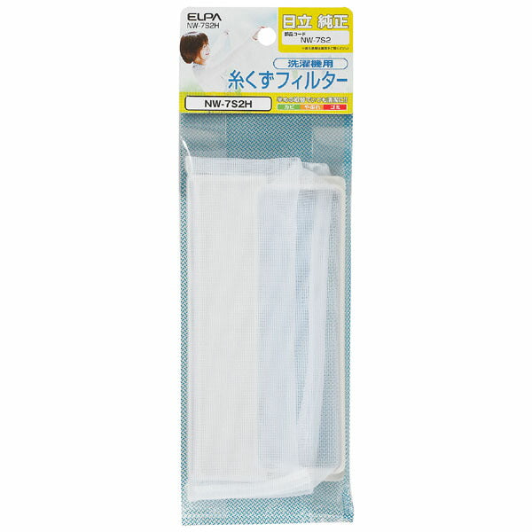 【メール便対応】朝日電器（ELPA）　洗濯機用糸くずフィルター（日立用）　【品番：NW-7S2H】
