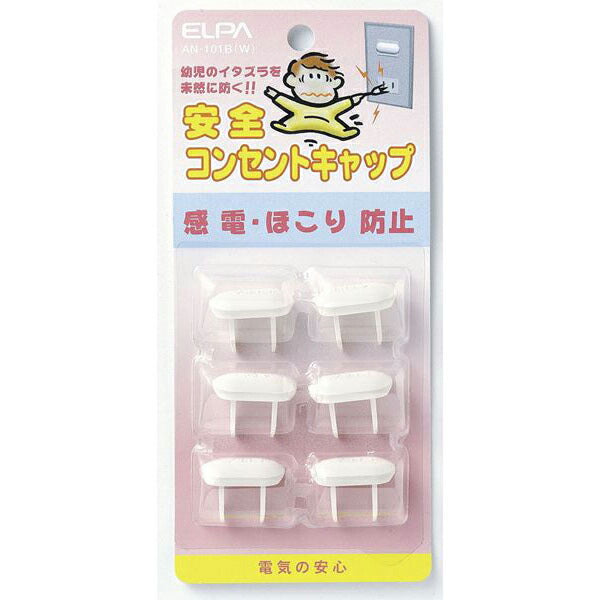 朝日電器（ELPA）　コンセントキャップ ホワイト　【品番：AN-101B（W）】