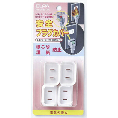 朝日電器（ELPA）　安全プラグカバー L型プラグ用 ホワイト 　【品番：AN-202B（W）】