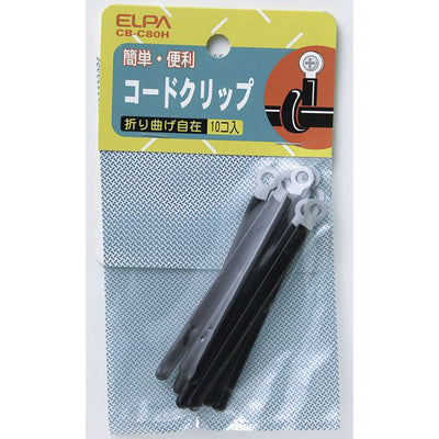 朝日電器（ELPA）　コードクリップ　【品番：CB-C80H】