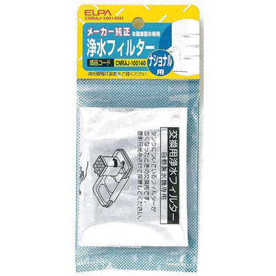 【在庫処分】【メール便対応】朝日電器（ELPA）　製氷機浄水フィルター パナソニック冷蔵庫用　【品番：CNRAJ-100140H】