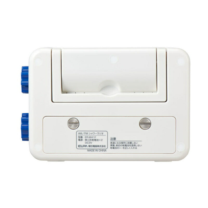 朝日電器（ELPA）　FM/AM シャワーラジオ　【品番：ER-W41F】