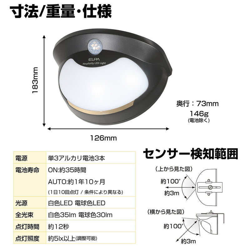 朝日電器（ELPA）　もてなしのあかり LED 明暗人感センサーライト ドア用　【品番：HLH-2206】